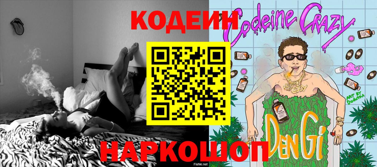 Кодеиновый сироп Lean напиток Lean (лин) Старая Купавна